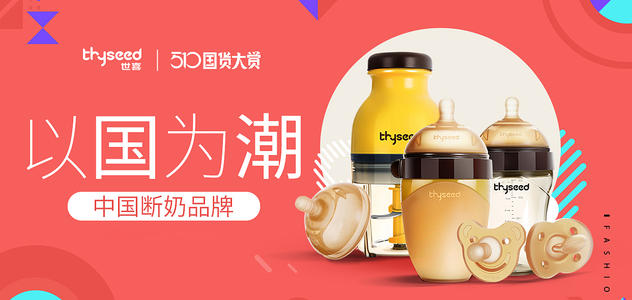 世喜<em>品牌</em>實現天貓雙十一中國奶瓶<em>品牌</em><em>的</em>三連冠，帶著這份責任擔當繼續將<em>國貨</em>發揚廣大