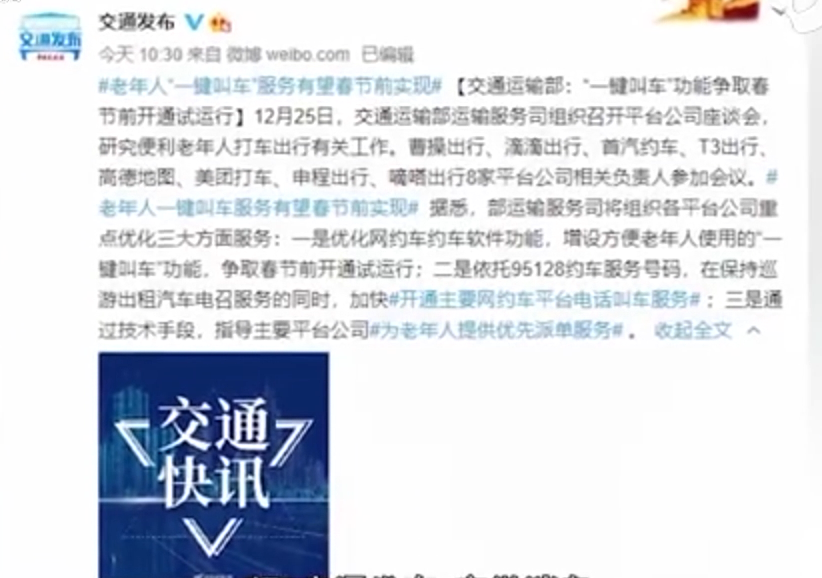 國家心系老年<em>人</em>！組織8大平臺優化三大服務