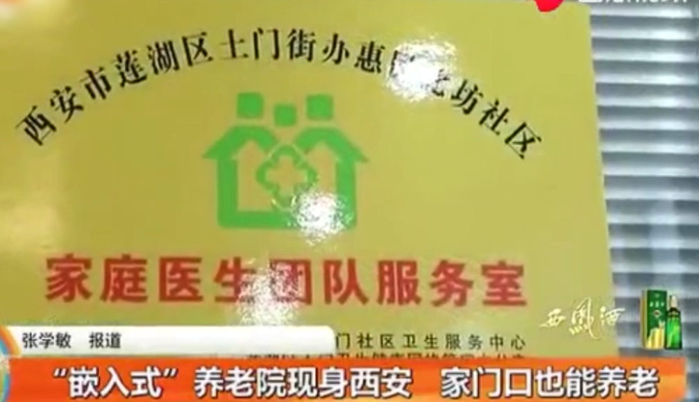 “嵌入式”<em>養老院</em> 家門口也能養老