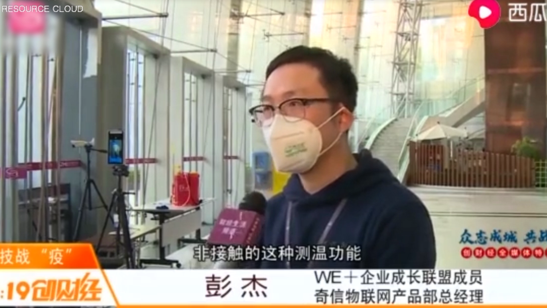 奇信物聯(lián)網(wǎng)推出非接觸測(cè)溫裝置 利用高科技助力<em>疫情</em>防護(hù)