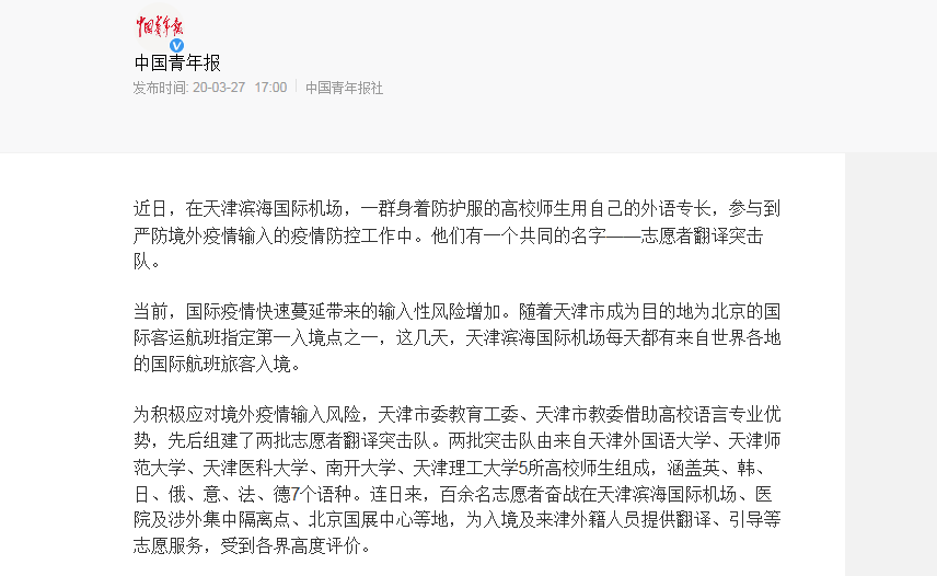 外語人才的戰(zhàn)“疫”：<em>天津</em>入境點最美“翻譯官”暖人心