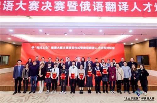 首屆“相約上合杯”<em>俄語</em>大賽決賽暨<em>俄語</em><em>翻譯</em><em>人才</em><em>培養</em>對話會圓滿落幕