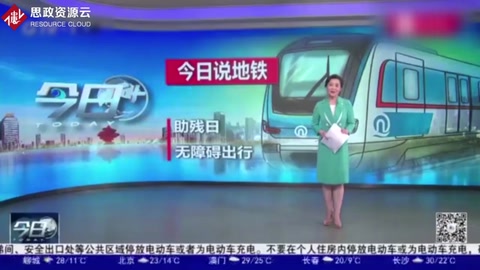 全國(guó)助殘日：<em>青島</em><em>地鐵</em>多項(xiàng)創(chuàng)新舉措，讓出行“無(wú)障礙”