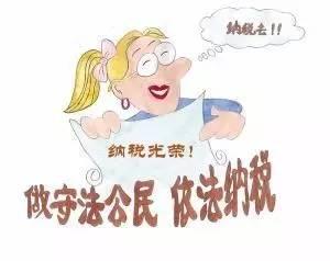<em>依法</em><em>納稅</em>、人人有責(zé)