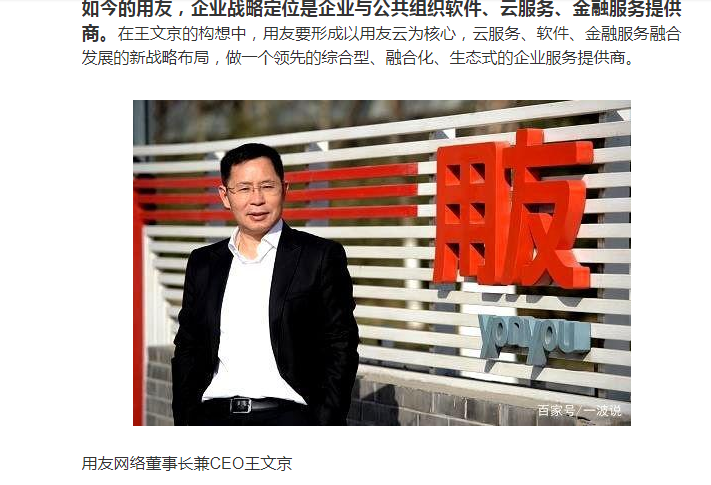 北<em>用友</em>創始人王文京發展之路