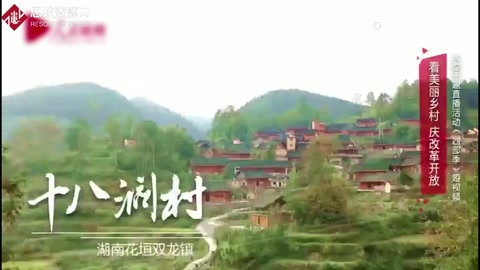 湖南十八洞村：“精準扶貧”首倡地 看得見的變化和喜悅