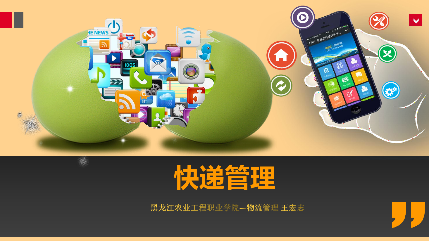 <em>課件</em>：《<em>快遞</em>管理》<em>快遞</em><em>收件</em><em>業(yè)務(wù)</em>操作