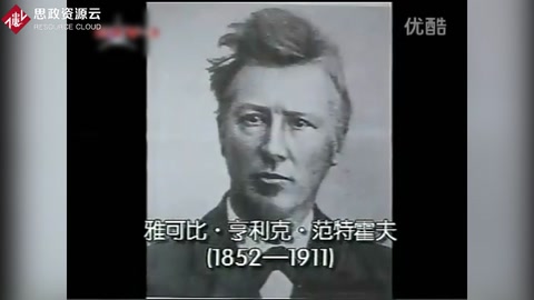 諾貝爾化學獎得主：雅可比·亨利<em>克</em>·<em>范</em>特霍夫