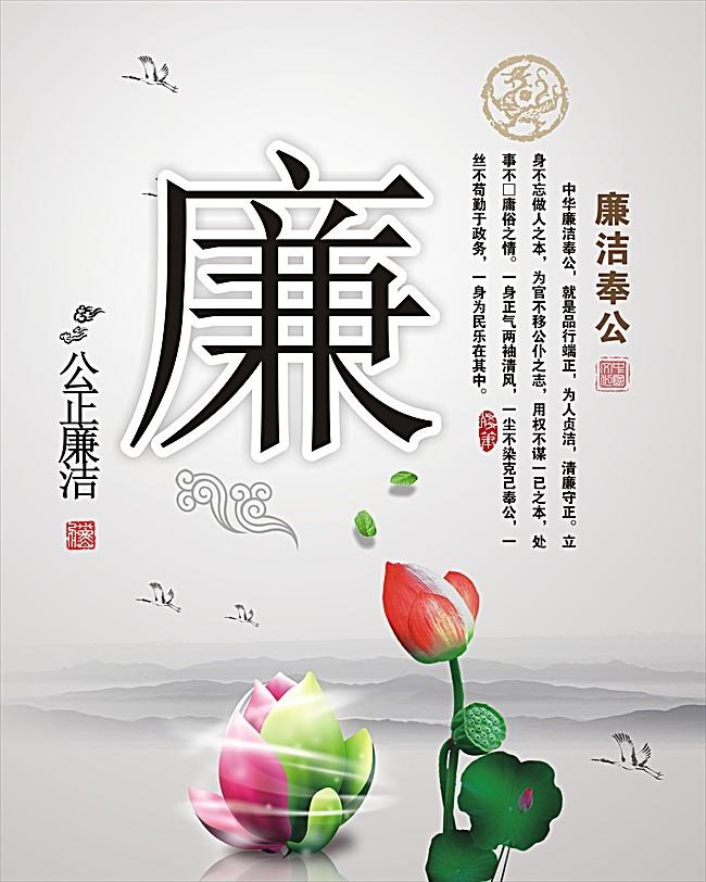廉潔奉公，傳達(dá)風(fēng)清氣正