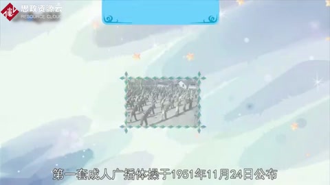 第一套廣播<em>體操</em>：全民健身的開始