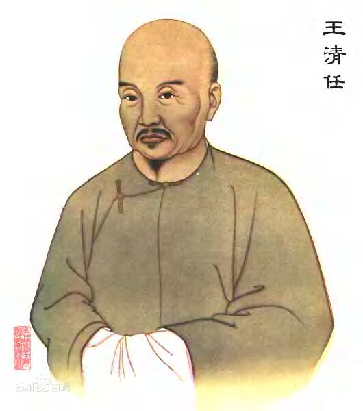 富有革新精神的中醫(yī)學(xué)家——<em>王</em><em>清</em><em>任</em>