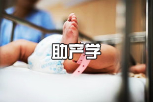 <em>助產(chǎn)</em><em>學(xué)</em><em>專業(yè)</em>：《<em>助產(chǎn)</em><em>學(xué)</em>》<em>課程</em><em>思</em><em>政</em><em>課堂教學(xué)</em><em>設(shè)計</em>