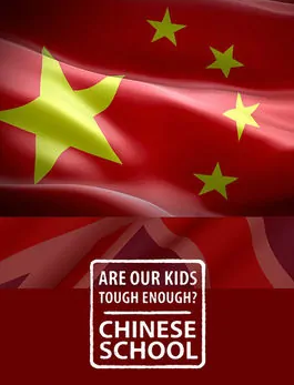 BBC紀錄片《我們的孩子足夠堅強嗎？體驗中式教學》