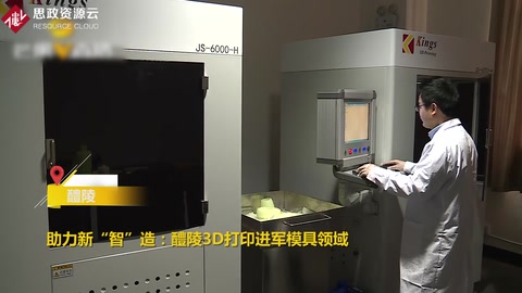 模具行業會被顛覆嗎？助力新智造<em>3D</em><em>打印</em>進軍模具領域！