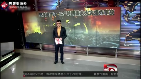 天津港8.12特別重大<em>火災</em>爆炸事故：核心區清理工作正進行 大水坑處理方案