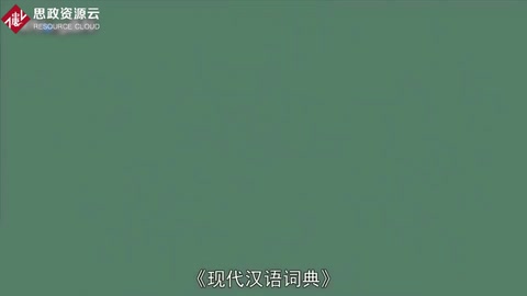 《現(xiàn)代漢語詞典》——對職業(yè)的解釋