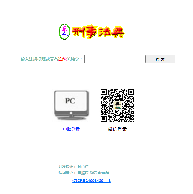 <em>東</em>人刑事法典