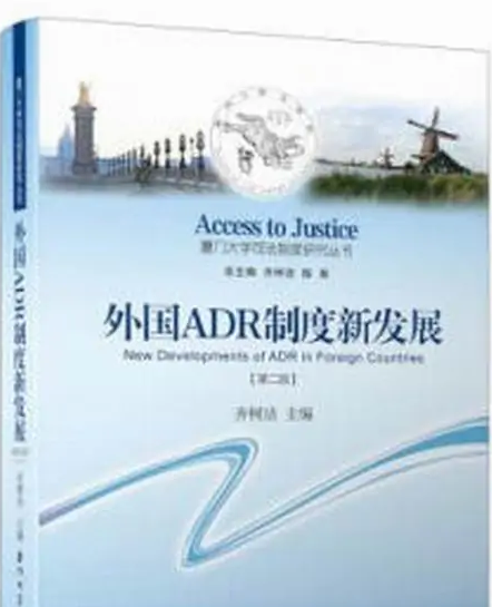 外國ADR制度新<em>發展</em>——展示外國ADR新<em>發展</em><em>的</em>全球圖景