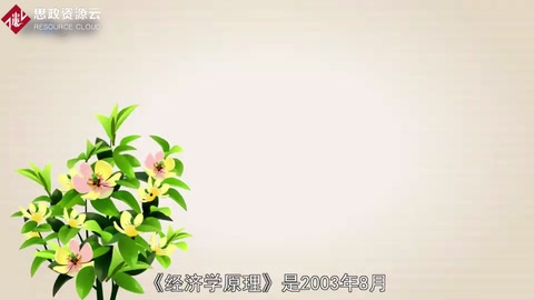 一分鐘了解<em>經濟學</em>原理