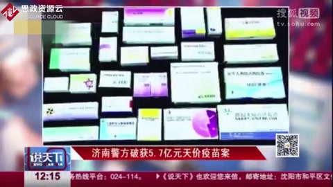注射山東非法疫苗<em>導致</em>患者<em>死亡</em>