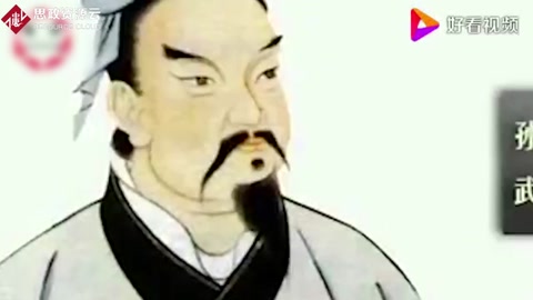 《<em>孫子兵法</em>》：“知己知彼，百戰不殆”
