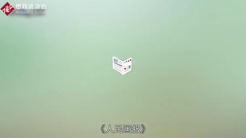 一分鐘讀懂人民畫報(bào)