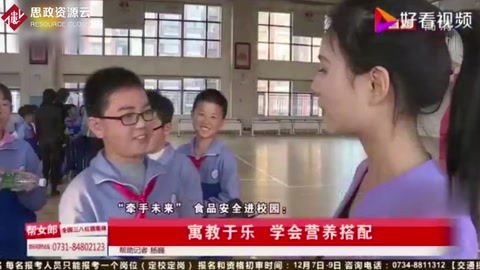 食品安全主題日走進校園，<em>教會</em>孩子們學會<em>如何</em>營養(yǎng)搭配