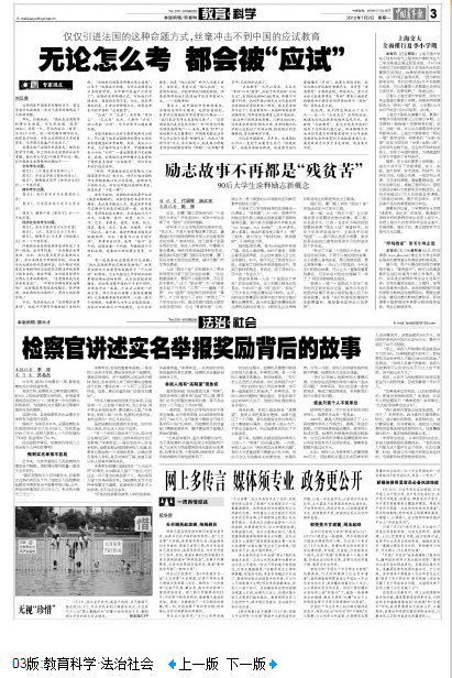 勵(lì)志故事不再都是“殘貧苦”—90后大學(xué)生詮釋勵(lì)志新概念