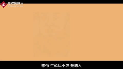 季布：“一諾千金”這個(gè)成語(yǔ)由他而來(lái)