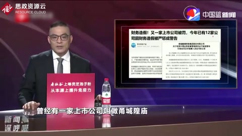 又一家上市公司因財務造假被處罰