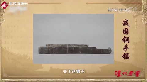 <em>魯班</em><em>發(fā)明</em>鋸<em>的</em><em>故事</em>