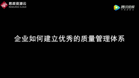 企業(yè)<em>如何</em>建立<em>優(yōu)秀</em><em>的</em>質(zhì)量管理體系