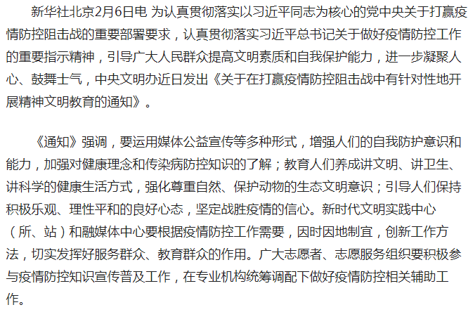 關(guān)于在打贏疫情防控阻擊戰(zhàn)中有針對(duì)性地開展精神文明教育的通知
