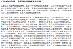堅持依法<em>治理</em>，為<em>疫情</em><em>防</em><em>控</em>強化法治保障