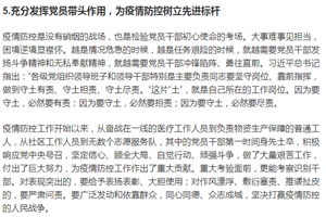 充分發揮<em>黨員</em>帶頭作用，為疫情防控樹立先進標桿