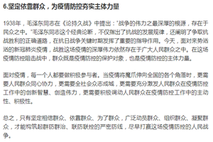 堅(jiān)定依靠群眾，<em>為</em><em>疫情</em><em>防</em><em>控</em>夯實(shí)主體<em>力量</em>