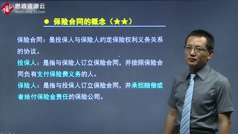 保險<em>合同</em>的概念