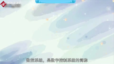 一分鐘了解數(shù)控系統(tǒng)