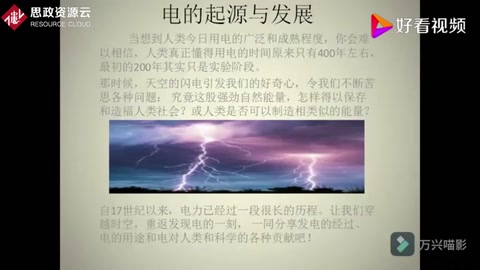 電<em>的</em><em>起源</em>與發(fā)展