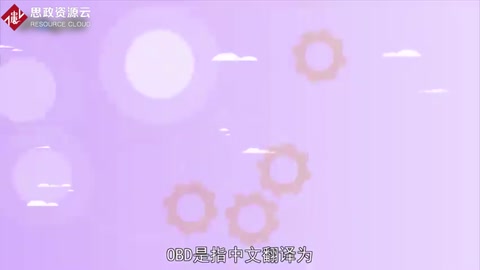 <em>OBD</em>：<em>車載</em>自動<em>診斷系統</em>