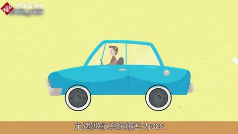 一分鐘了解定速巡航系統(tǒng)