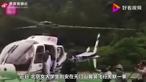 心痛！天門(mén)山翼裝飛行女<em>大學(xué)生</em>確認(rèn)<em>離世</em>，降落傘未打開(kāi)摔下1600米