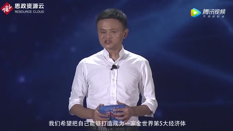 <em>馬</em><em>云</em>要求6萬阿<em>里人</em>：必須要有家國情懷和世界擔當