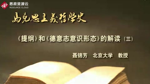 《德意志意識<em>形態</em>》<em>的</em>解讀