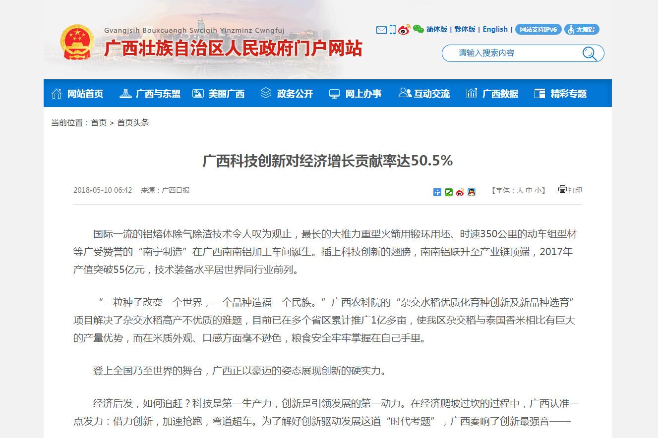 廣西科技創(chuàng)新對經(jīng)濟(jì)增長貢獻(xiàn)率達(dá)50.5%