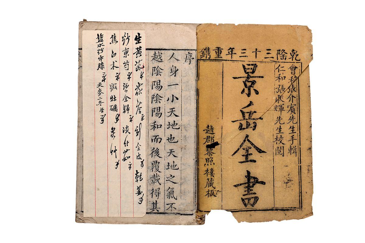 《景岳全書》——<em>認(rèn)識(shí)到</em>中藥炮制與療效<em>的</em>關(guān)系