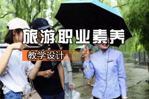 <em>通</em><em>識</em><em>課</em>《禮儀<em>的</em>核心-尊重》<em>課程</em><em>思</em><em>政</em><em>課堂教學</em><em>設計</em>