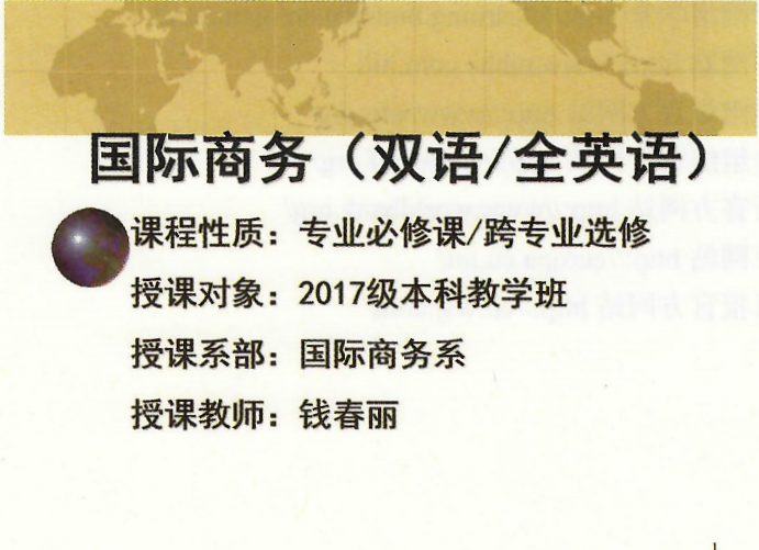 課件：《國際商務(wù)》國際商務(wù)