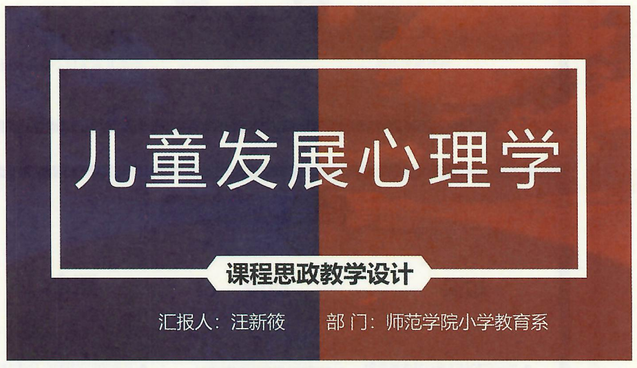 課件：《發(fā)展心理學(xué)》兒童發(fā)展心理學(xué)