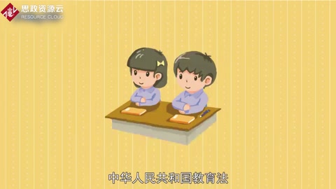 一分鐘了解中華人民共和國(guó)教育法